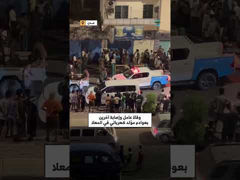 حريق في متجر بالمعلا بعدن: أدخنة وحروق بين العمال