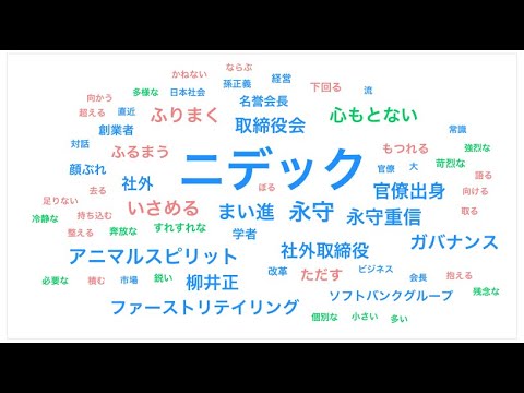 ニデック「大ぼら経営」の限界ビジネス視点の社外取を　　編集委員　小平龍四郎https://www.nikkei.com/article/DGXZQOCD231740T21C25A2000000/