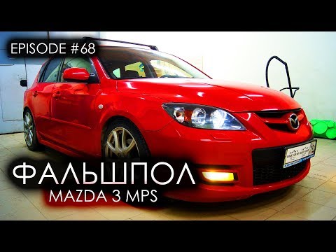 Video: Mazdaspeed 3 кайда жасалган?