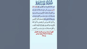 سورة المائدة الاية 45-46 فارس عباد قرآن 345