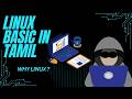What is Linux? Complete Linux Overview for Beginners | Linux Tutorial 2026