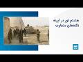 هشتم ثور در آیینه نگاه های متفاوت