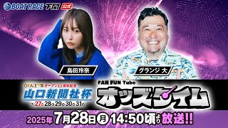 ボートレース下関公式チャンネルの配信のサムネイル画像