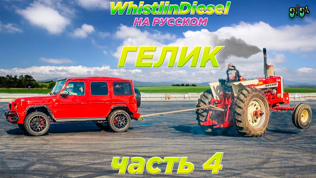 Гелендваген - Тест на прочность #2 // WhistlinDiesel на русском - YouTube
