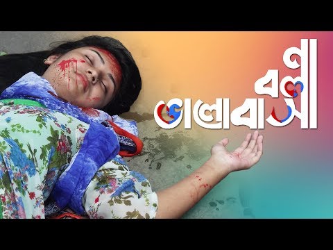 Na Bola Valobasha | না বলা ভালোবাসা | Bangla Short Film 2018 | Monkey Buzz
