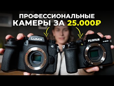 Топ Лучших Бюджетных Фотоаппаратов Для Новичков в 2022! ПРОФЕССИОНАЛЬНАЯ КАМЕРА ЗА КОПЕЙКИ...