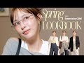 2026春服LOOKBOOK🌸|春コーデをアイウェアで格上げ。トレンドの春服とアイウェアコーデ6選紹介します👓✨