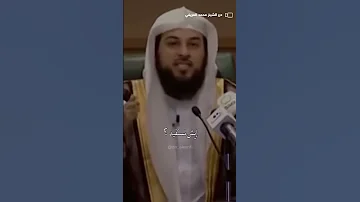 شاهد لا تحزن كل شيء مسجل في اللوح المحفوظ محمد العريفي الشيخ محمد العريفي 