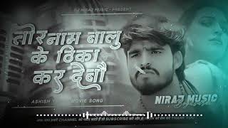 Nach Dekhna Ho Ratiya Bhar Nahin Nache Takiya Per Ashish Yadav Ka Naya Gana