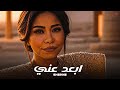 شيرين ابعد عني Sherine Ib3d 3anni Music Video 