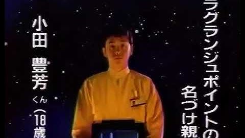 Lagrange Point (Famicom) TV commercial [Japan / 1991]