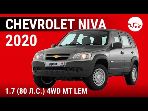 Chevrolet Niva 2020 1.7 (80 л.с.) 4WD MT LEM - видеообзор