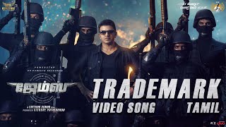 James - Trademark Video Song (Tamil) | Puneeth Rajkumar | Chethan Kumar | Charan Raj