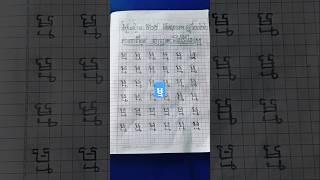របៀបសរសេរ ម្ម How to write Khmer Alphabet ម្ម #education #learning
