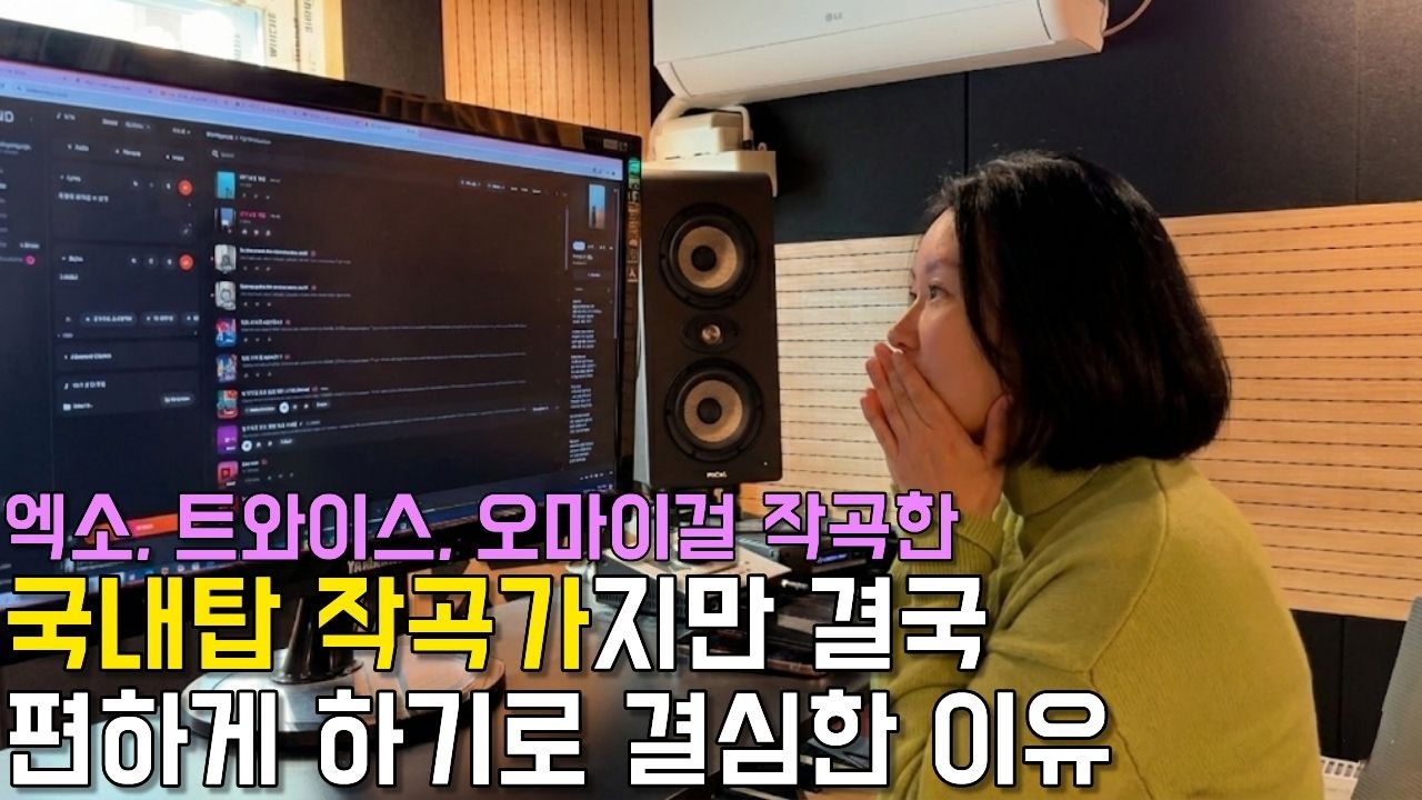 우울증와서 시작해본 작곡 덕분에 달러 쓸어담는 방배동 사모님.