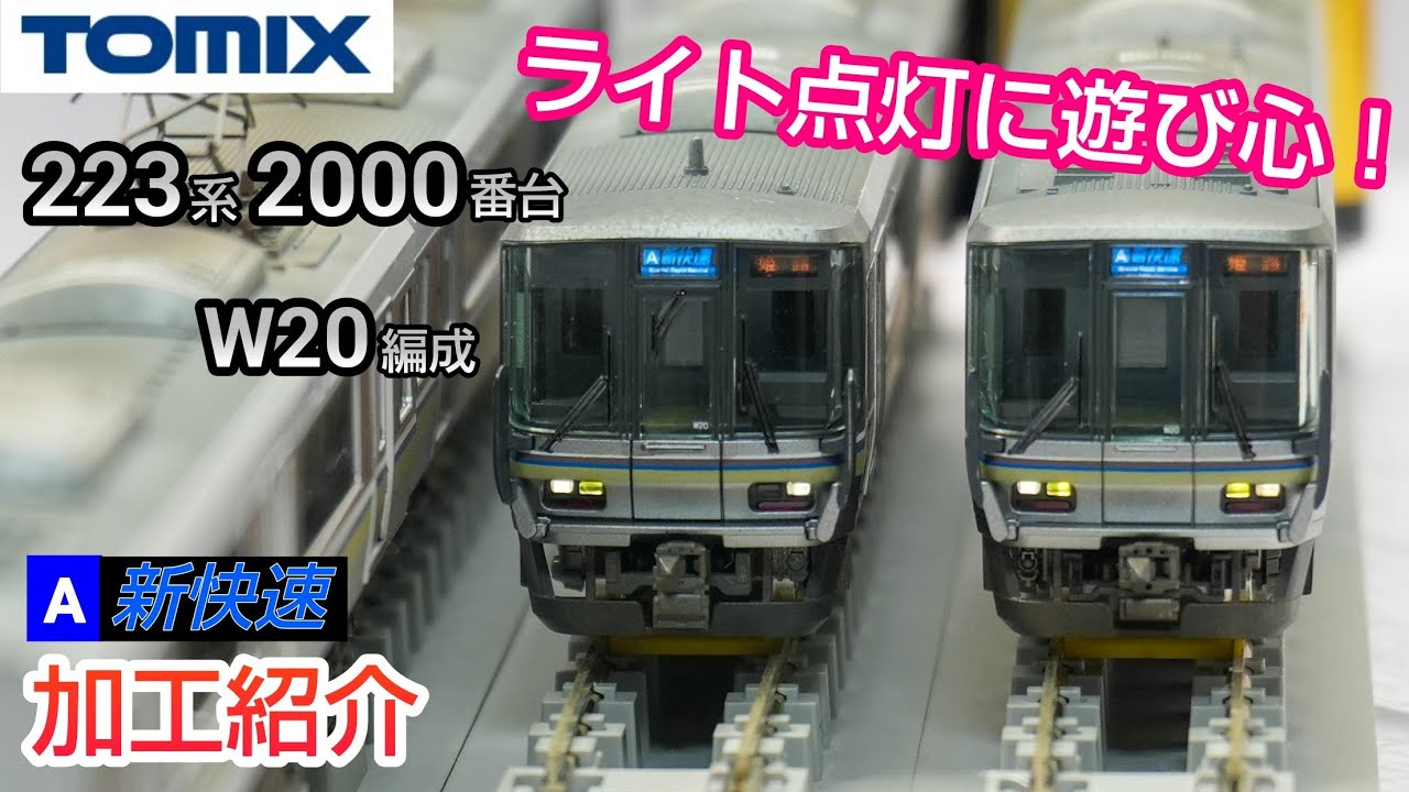Model Train] TOMIX JR West 223 Series 2000 Series W20 Formation