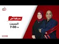 برنامج مصر بكره أحلى كل يوم سبت الساعة 7 مساءا 