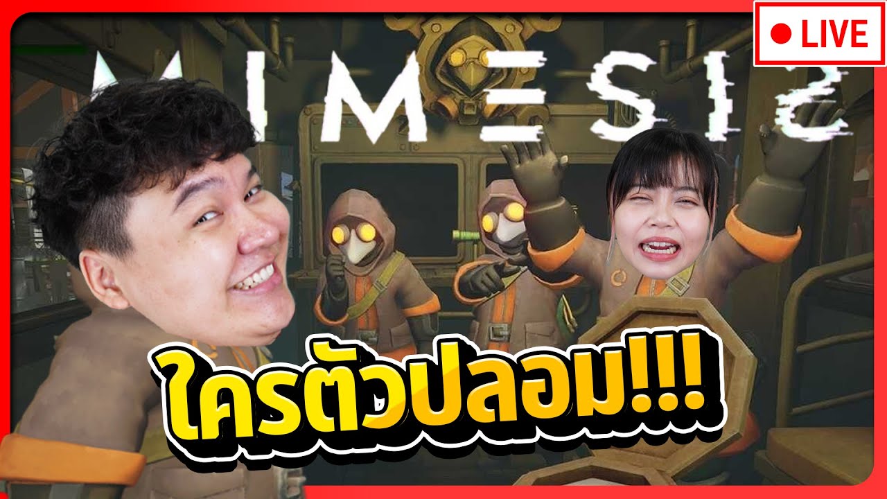 [ไลฟ์ย้อนหลัง]Mimesis - ครั้งนี้ไม่ได้มาเล่นๆผมเอาจริง!!