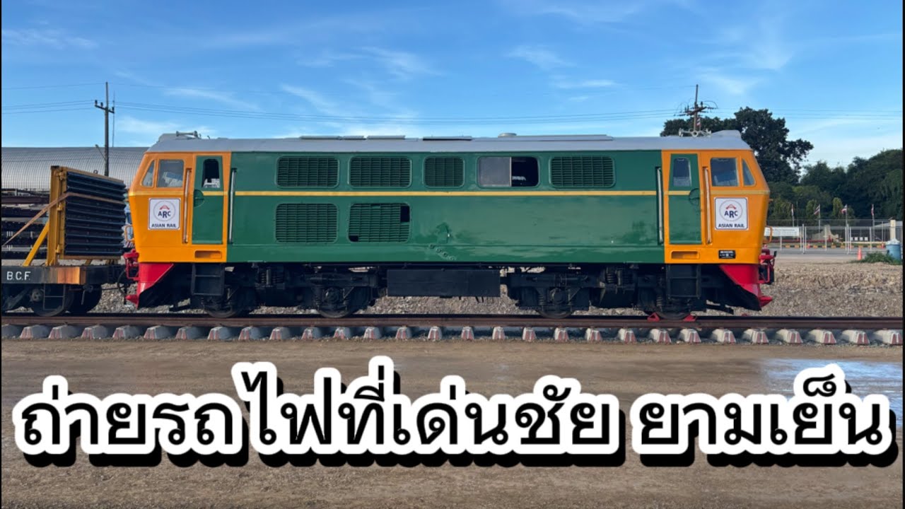 ถ่ายรถไฟที่ยามเย็นสถานีเด่นชัย 