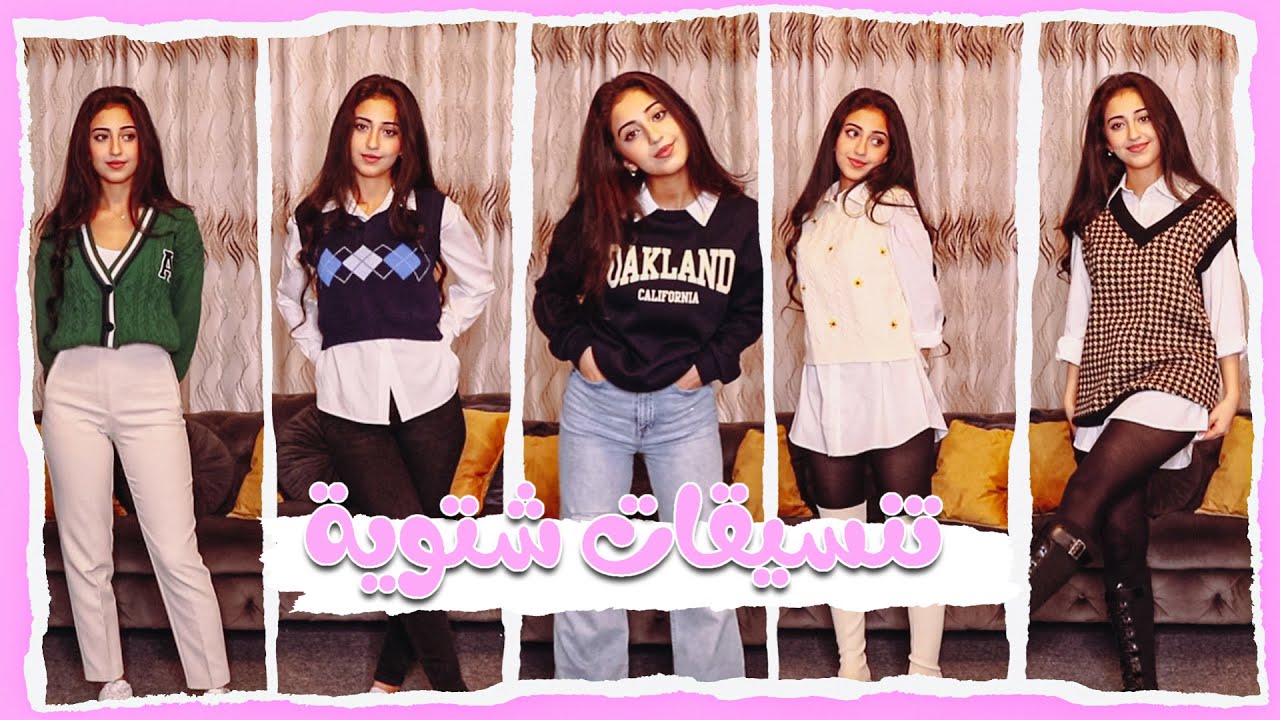 20 تنسيقة شتوية للمدرسة 😍❄️