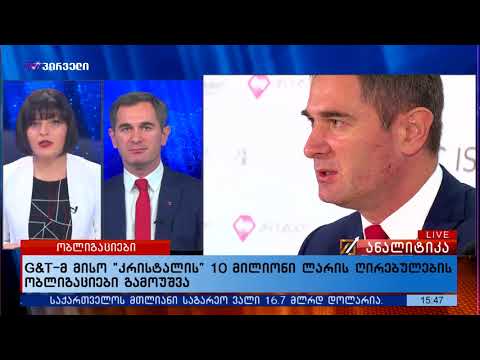 G\u0026T მ მისო „კრისტალის“ 10 მილიონი ლარის ღირებულების ობლიგაციები გამოუშვა
