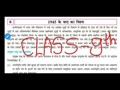 Class 9th Social Science Chapter 6 1945 के बाद का विश्व Gujarat Board | 9th सामाजिक विज्ञान पाठ 6