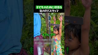 子どものために全力を尽くす気の利くスタッフの行動