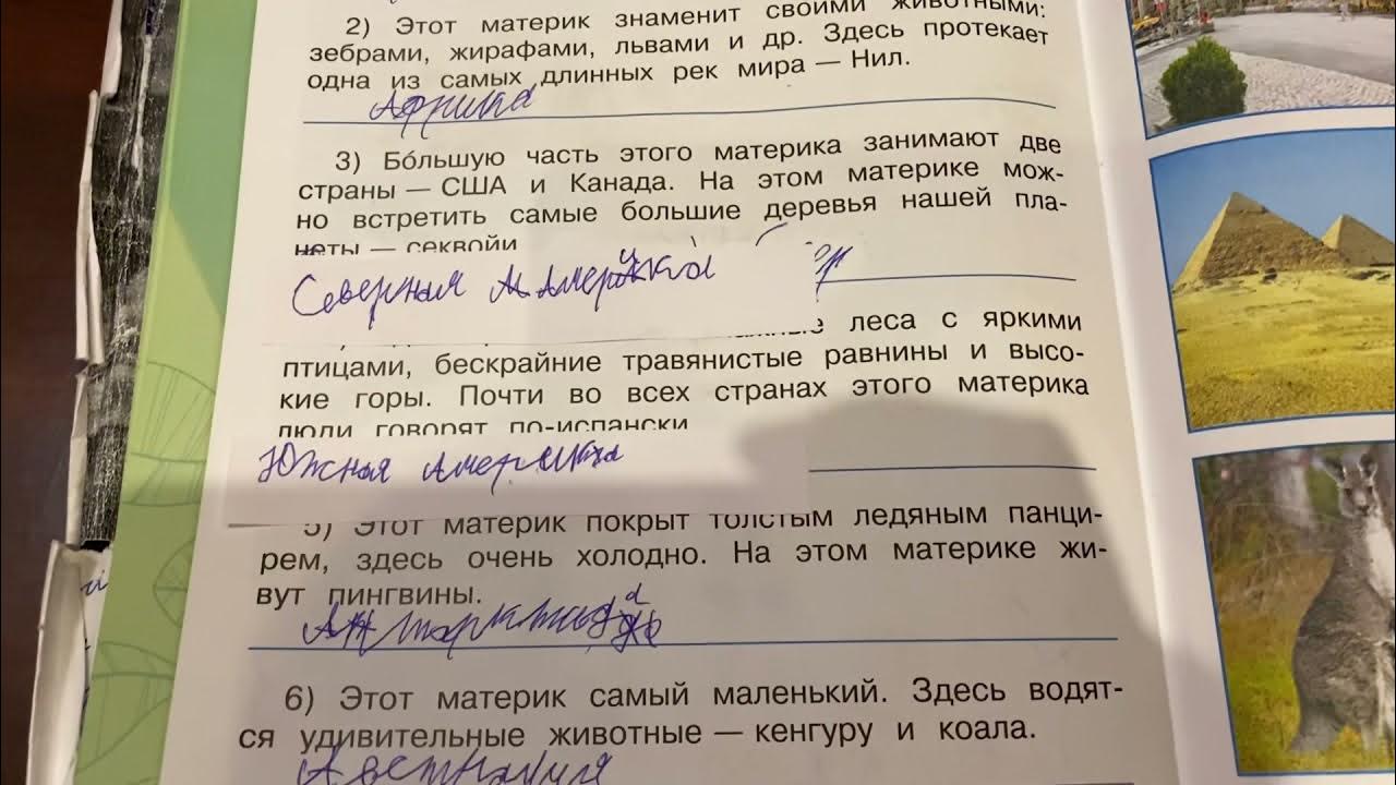 Плешаков путешествие страны