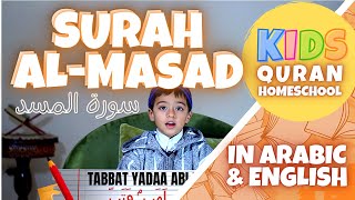 👦 Surah AL-MASAD | Arabic/English | Short Quran Surahs For Kids | القرآن للأطفال - تعلّم سورة المسد