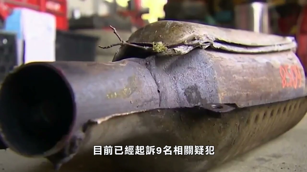 【天下新聞】全國: 偷取汽車催化轉換器 21人被捕涉及5.45億元