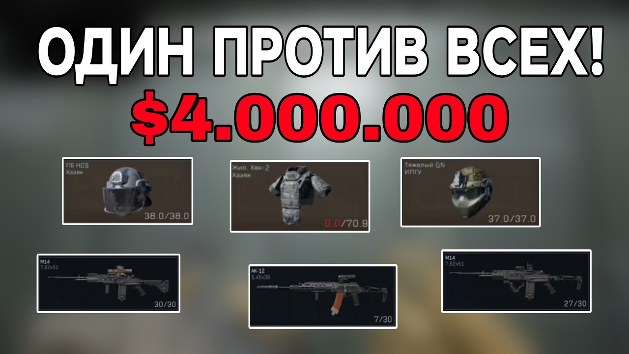 ОСТАЛСЯ ОДИН ПРОТИВ ВСЕХ! РЕЙД НА $4М - Delta Force Mobile