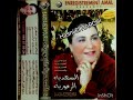 السعدية الزمورية مول طاكسي ألبوم نادر جدا عوينات أزمور Saadia Zmmouria 