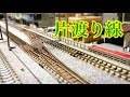 自宅レイアウトに片渡り線を設置しました(^^) の動画、YouTube動画。