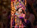 गोविन्द चले आओ गोपाल चले आओ || 🌸🌠 #shreekrishna #murlidhar #chanting #music #tanvisenjaliya #bhajan