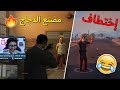 قراند الحياة الواقعيه #1 : اختطاف الشرطي + مصنع الدجاج 