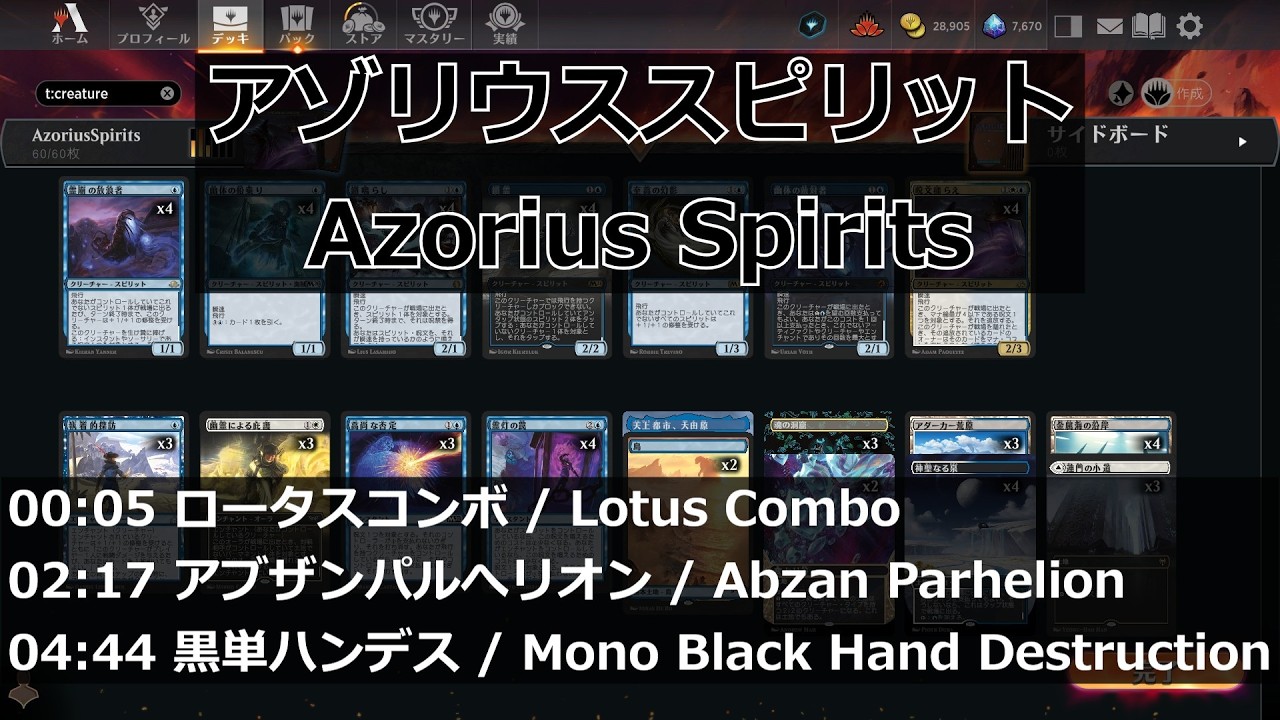 【MTGArena】アゾリウススピリット / Azotius Spirits vs. ロータスコンボ / Lotus Combo 他2試合【Pioneer】