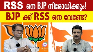 BJP വന്നാൽ RSS നിരോധനമോ?  ! | ABC MALAYALAM | ABC TALKS | 20.MAY.2024