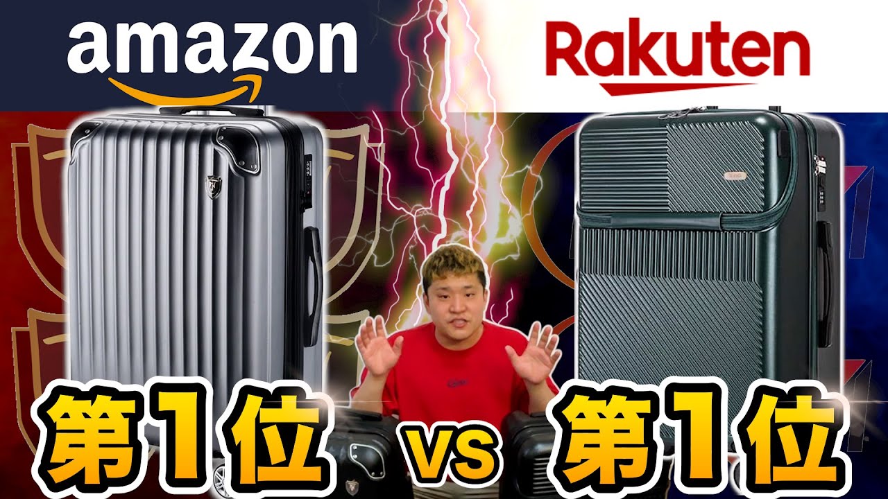 Amazon #1 vs Rakuten #1] Cheap Suitcase Comparison Battle: NewTrip