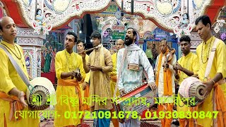 Best❤️Heart-Touching❤️Hare Krishna Kirtan❤️নামময় হোক সকলের প্রাণ❤️বিষ্ণু মন্দির সম্প্রদায়, মাদারীপুর