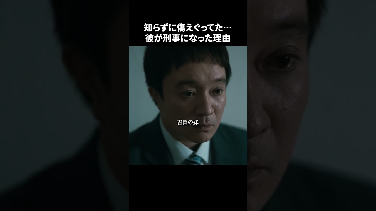 【刑事、ふりだしに戻る】 第6話｜「知らずに傷えぐってた...彼が刑事になった理由」