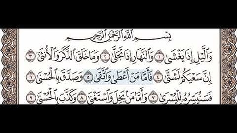 @سورة الليل ١-٧ للاطفال مع تكرار كل اية اربع مرات