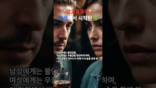 알코올중독, 회복될 수 있습니다.  쇼츠