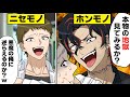 ニセモノ悪魔が本物の悪魔に喧嘩を売ってしまった末路... #これラブ #スカッと #アニメ