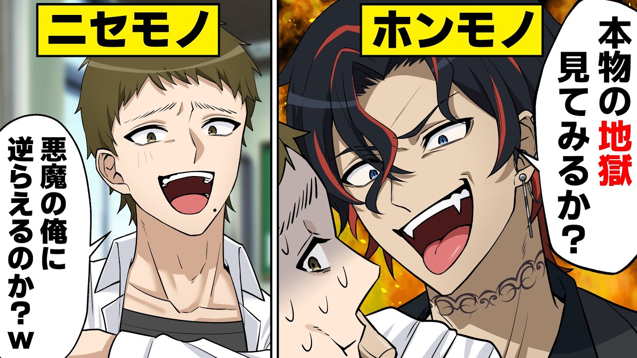 ニセモノ悪魔が本物の悪魔に喧嘩を売ってしまった末路... #これラブ #スカッと #アニメ