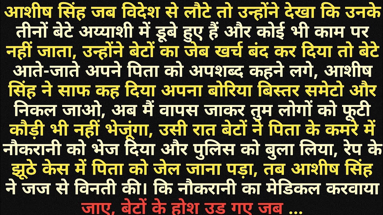 Suvichar |Emotional Heart Touching Story | Motivational Stories | Hindi Kahaniyan |