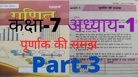 Bihar board class 7th math chapter 1 in hindi| पूर्णाक की समझ| book solutation|math class 7th|part-3