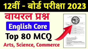 80 वायरल MCQ - Class 12 English | Class 12 English Core Important Question 2023 Jac Board