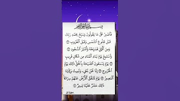 #سورة_ق #ايات_قرانيه_قصيره #shots #shotsyoutube #shayari #shotsfeed #shots_video