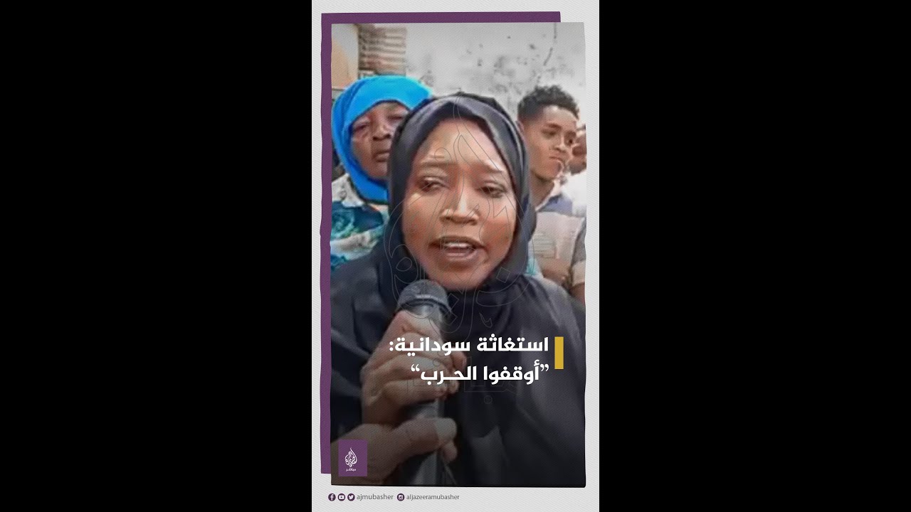 "الحرب نوقفها يا حميدتي ويا برهان".. نداء استغاثة من سودانية في شمال كردفان بالسودان