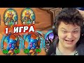 SilverName. Показываю, что такое ХАЙРОЛЛ.  Сильвернейм Hearthstone